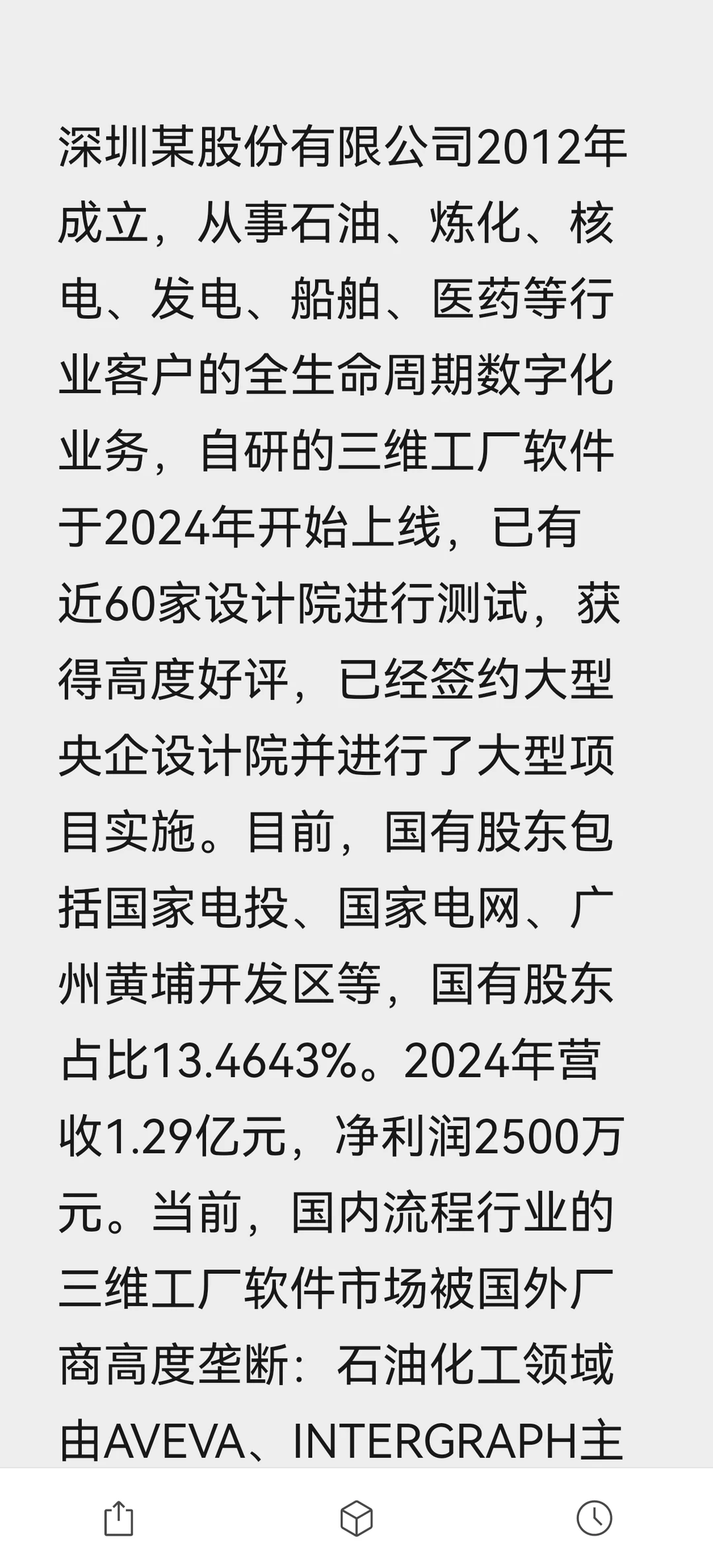 智能感知和数字化企业需要 投融资