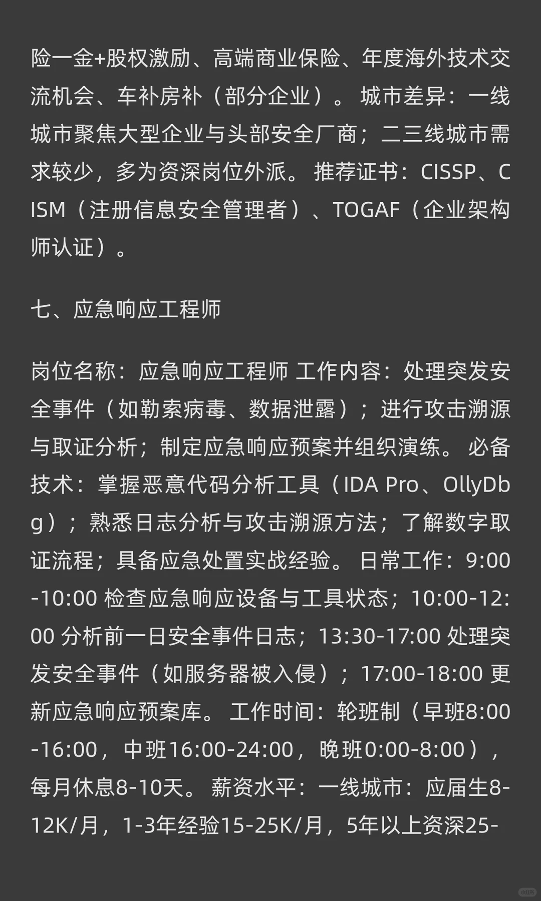 网络安全行业15大黄金就业岗位全解析