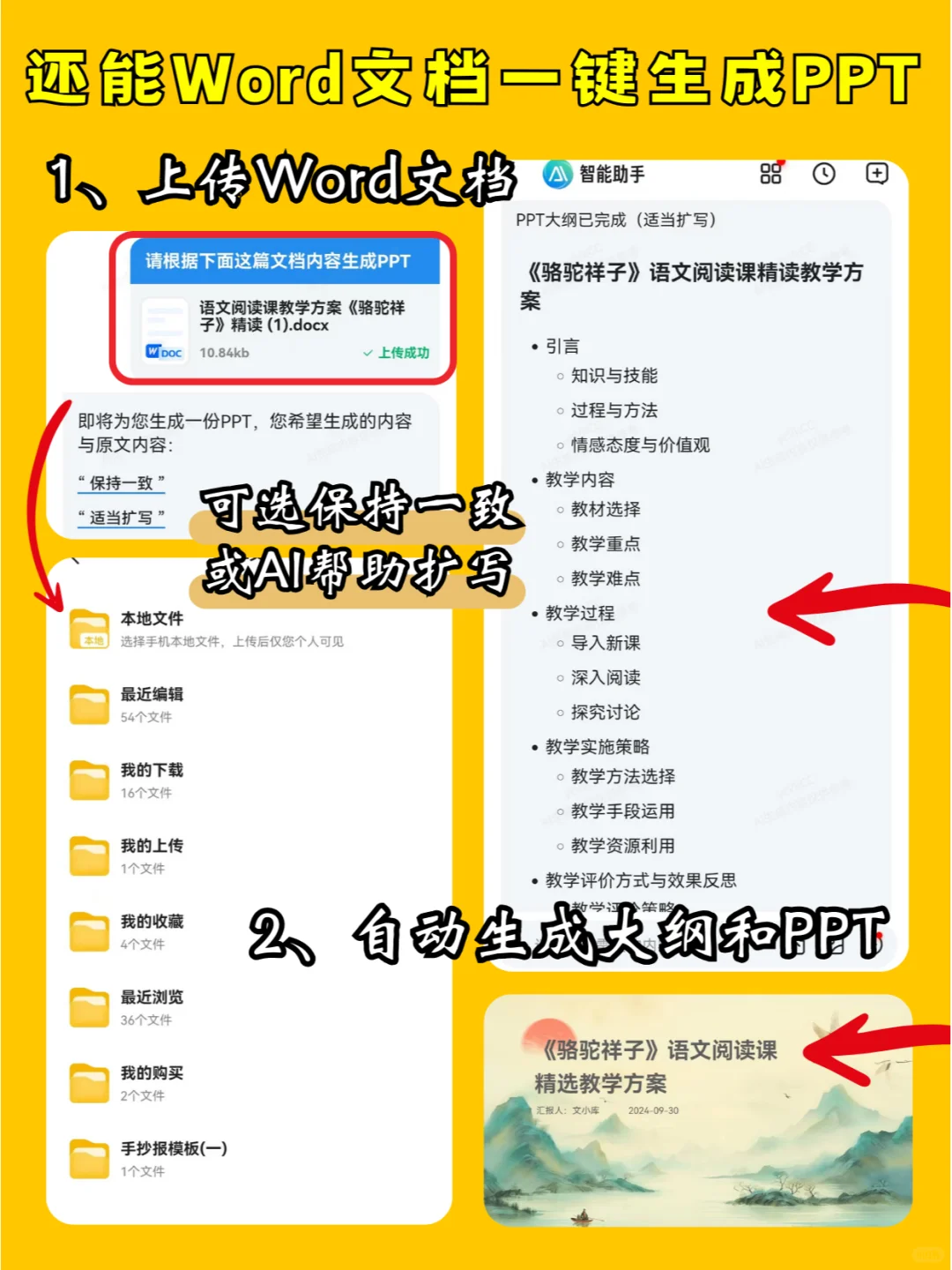 ?创业计划书模版,三创赛&挑战杯必备!