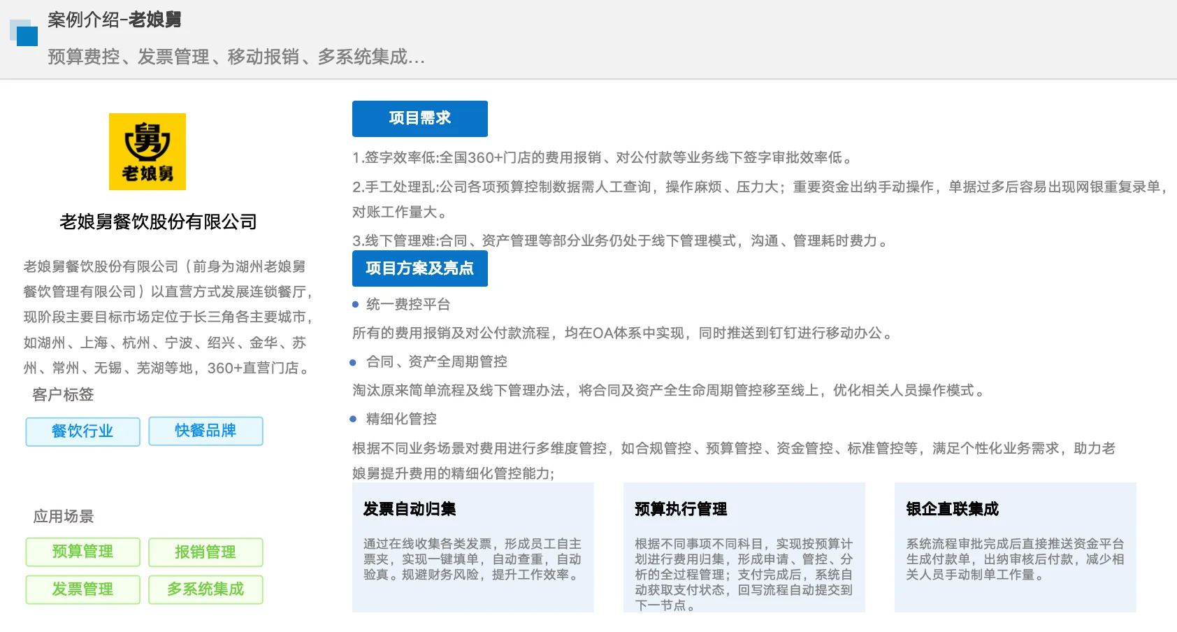 企业预算、费控如何数智化管理?