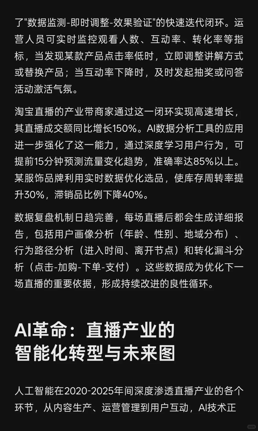 直播革命：2020-2025年数字商业基础设施的