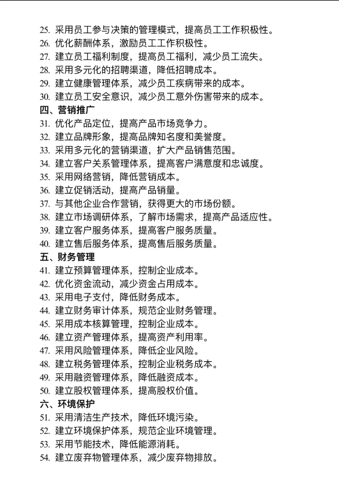 降本增效合理化建议100条,企业降本必看!