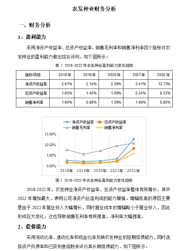 农发种业财务分析