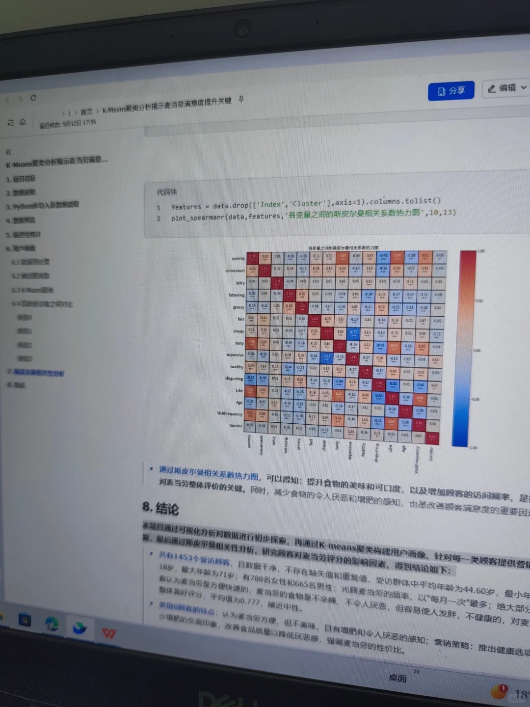 K-Means聚类分析：麦当劳用户满意度分析