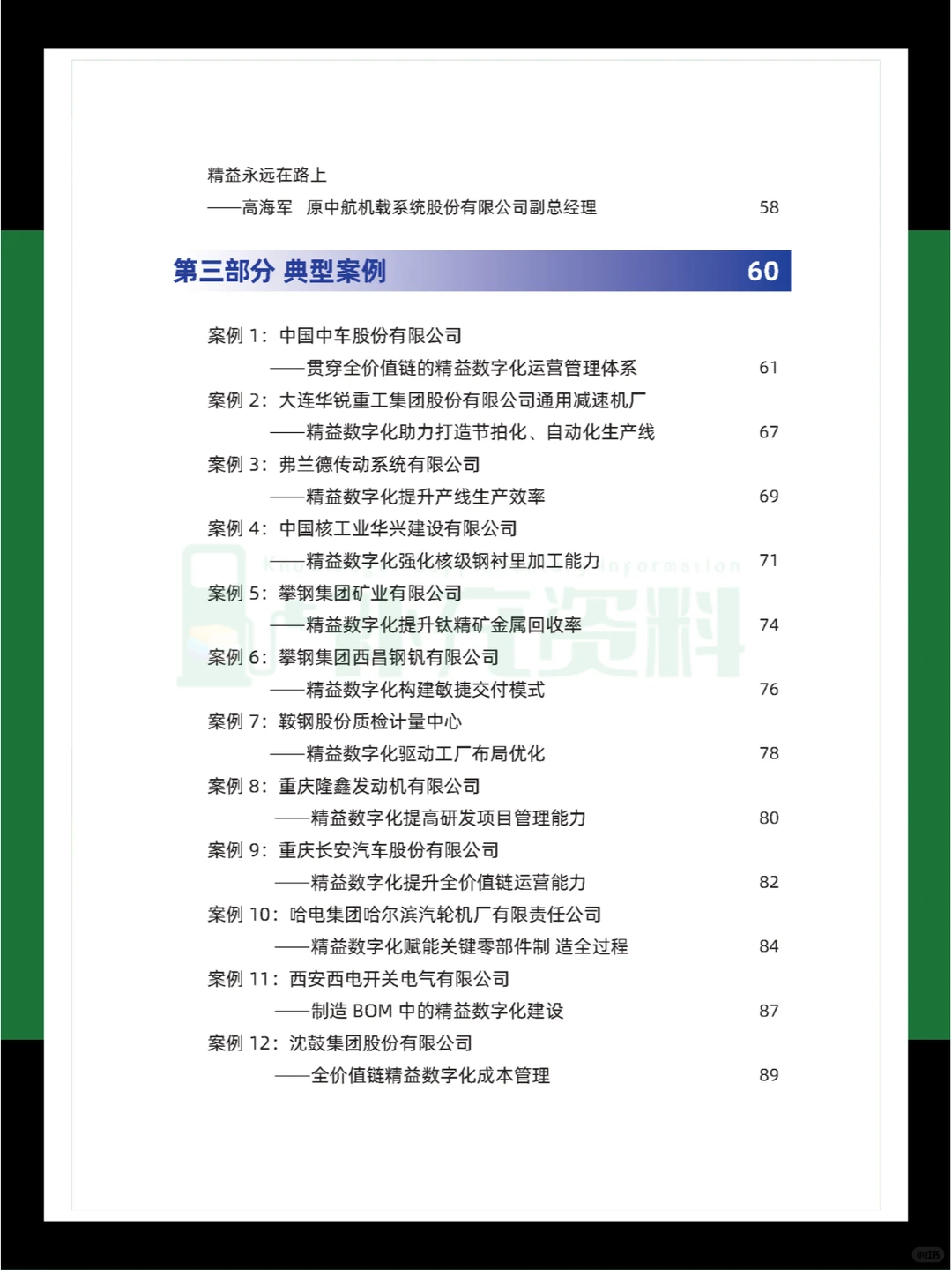 ?2024年中国制造业精益数字化发展报告