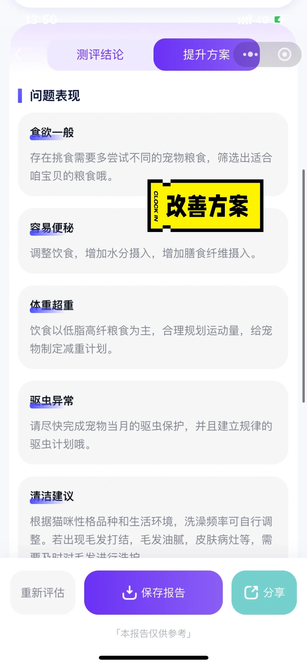 免费宠物健康测评报告丨不薅个羊毛吗?