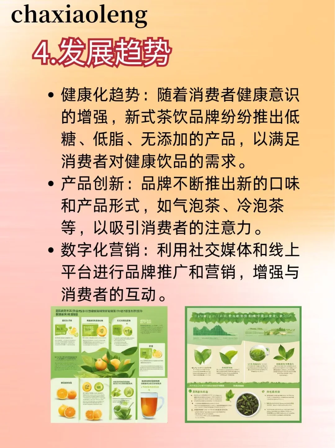 中国新式茶饮市场分析