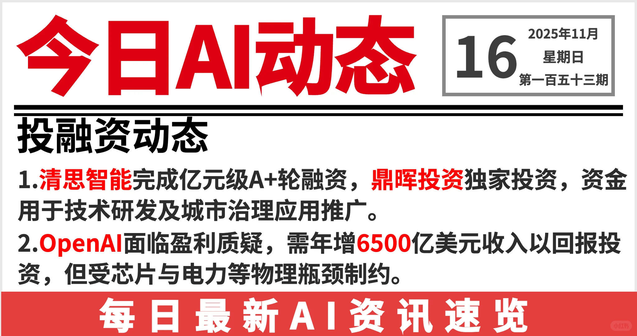 20251116 AI前沿资讯?