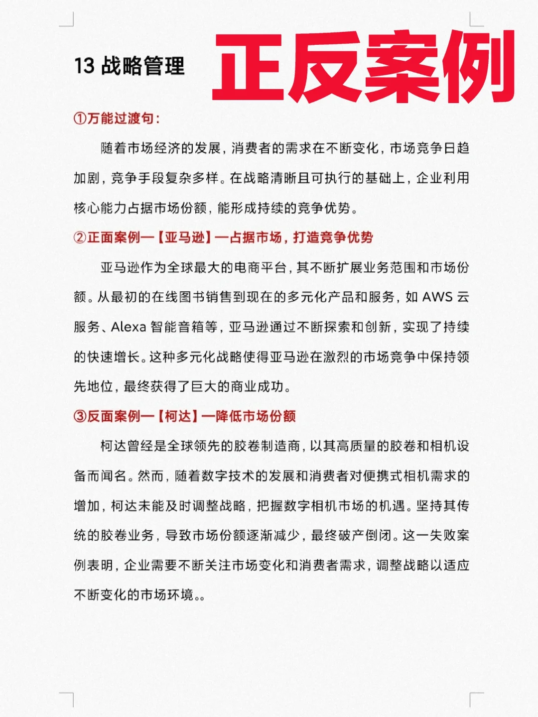 论说文万能案例素材汇总5/7