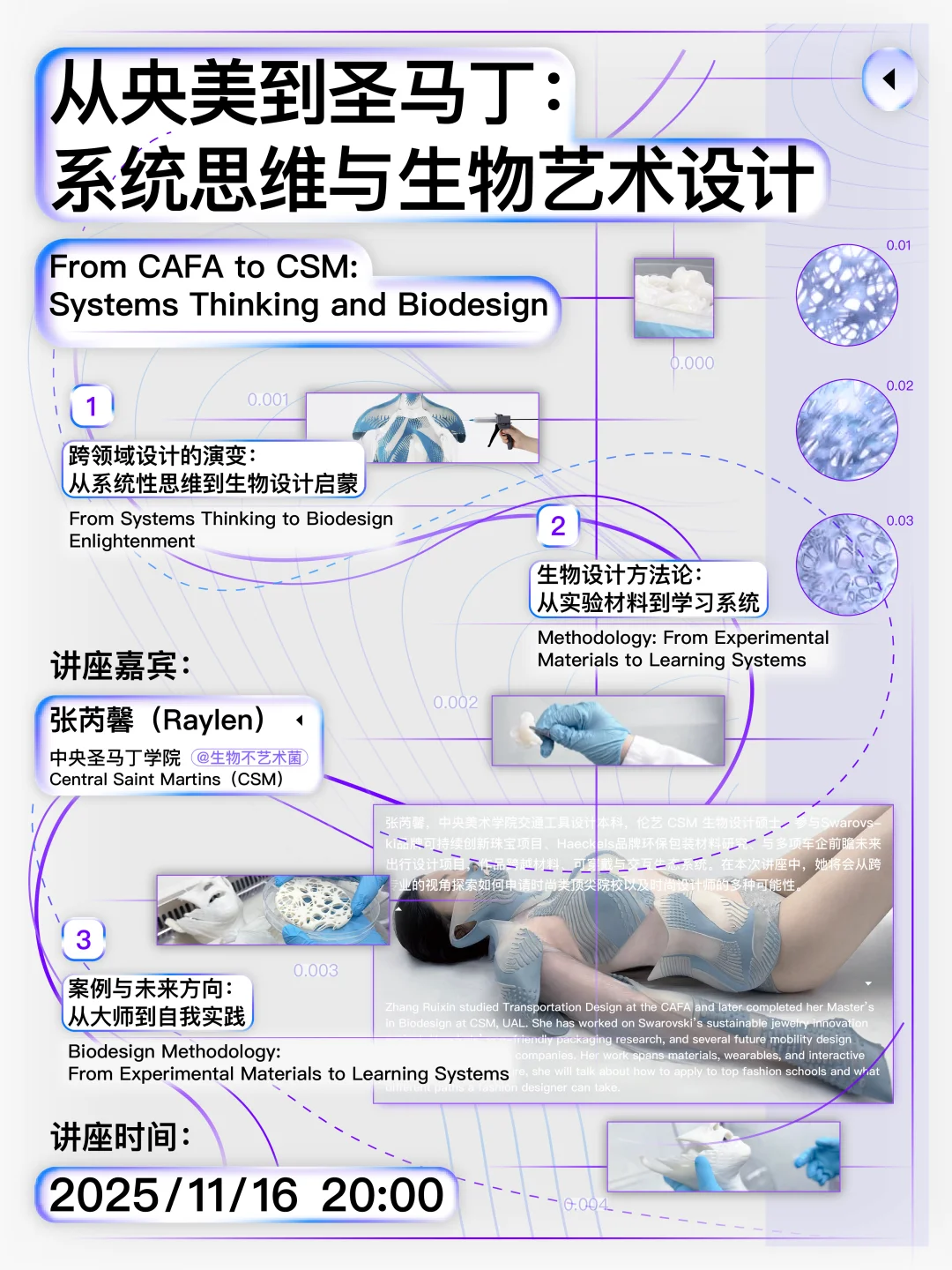 ?留学系列讲座|系统思维与生物艺术设计
