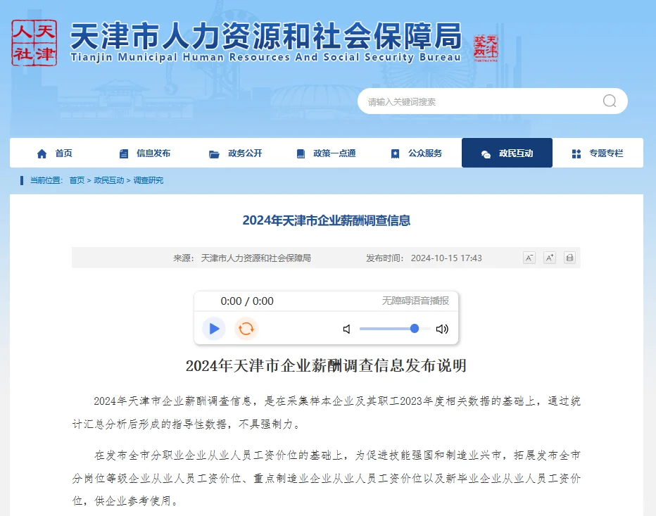 最赚钱行业是？?官方发布天津企业薪酬报告