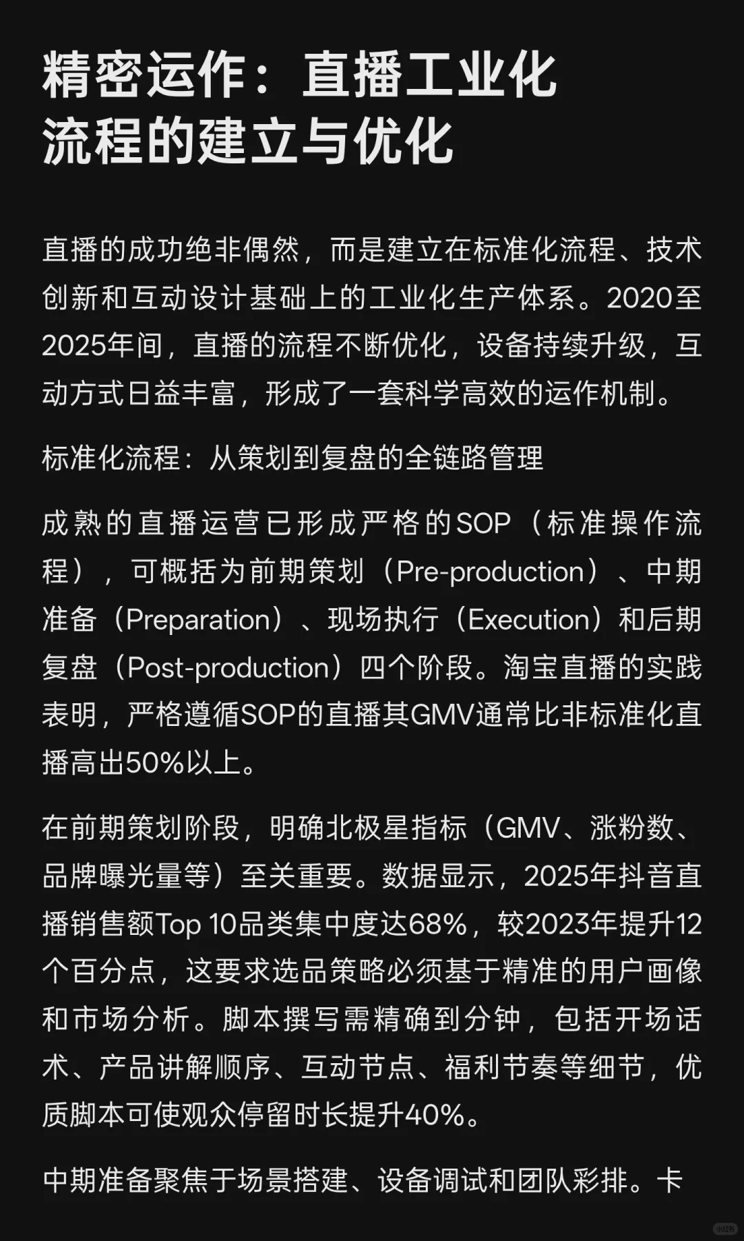 直播革命：2020-2025年数字商业基础设施的