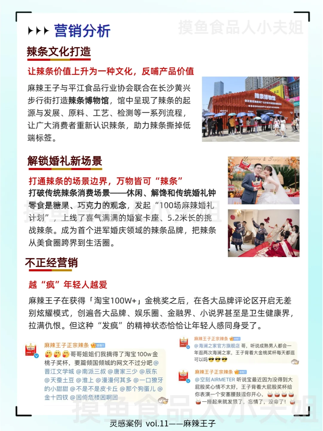品牌案例30讲十一弹 | 麻辣王子