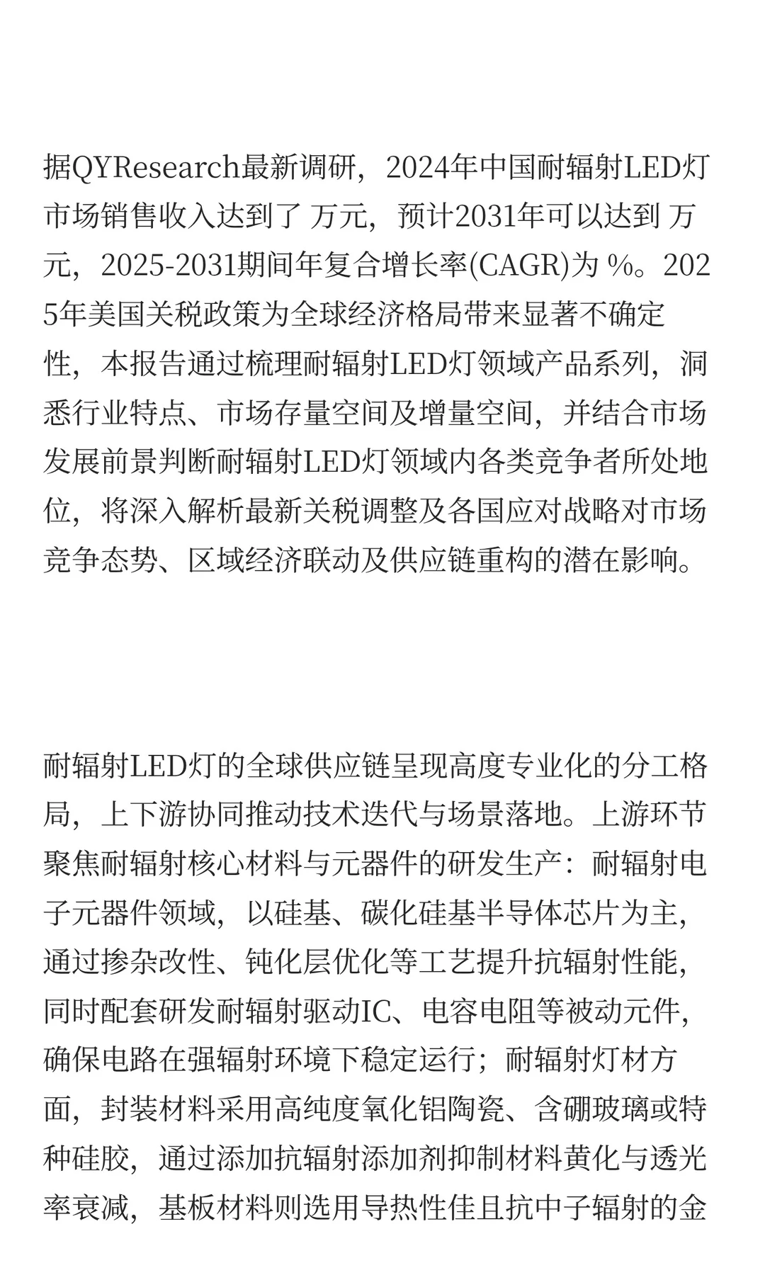 中国耐辐射LED灯市场规模预测2025