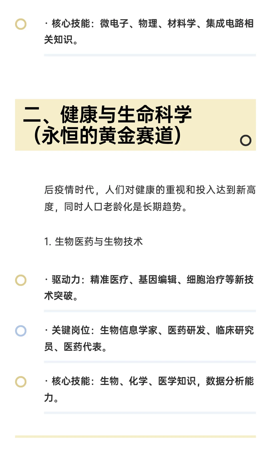 未来10年就业可发展行业