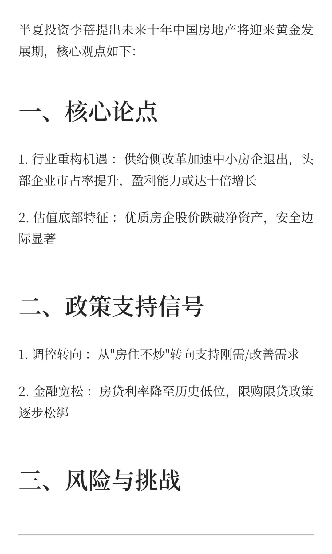 房地产春天预测