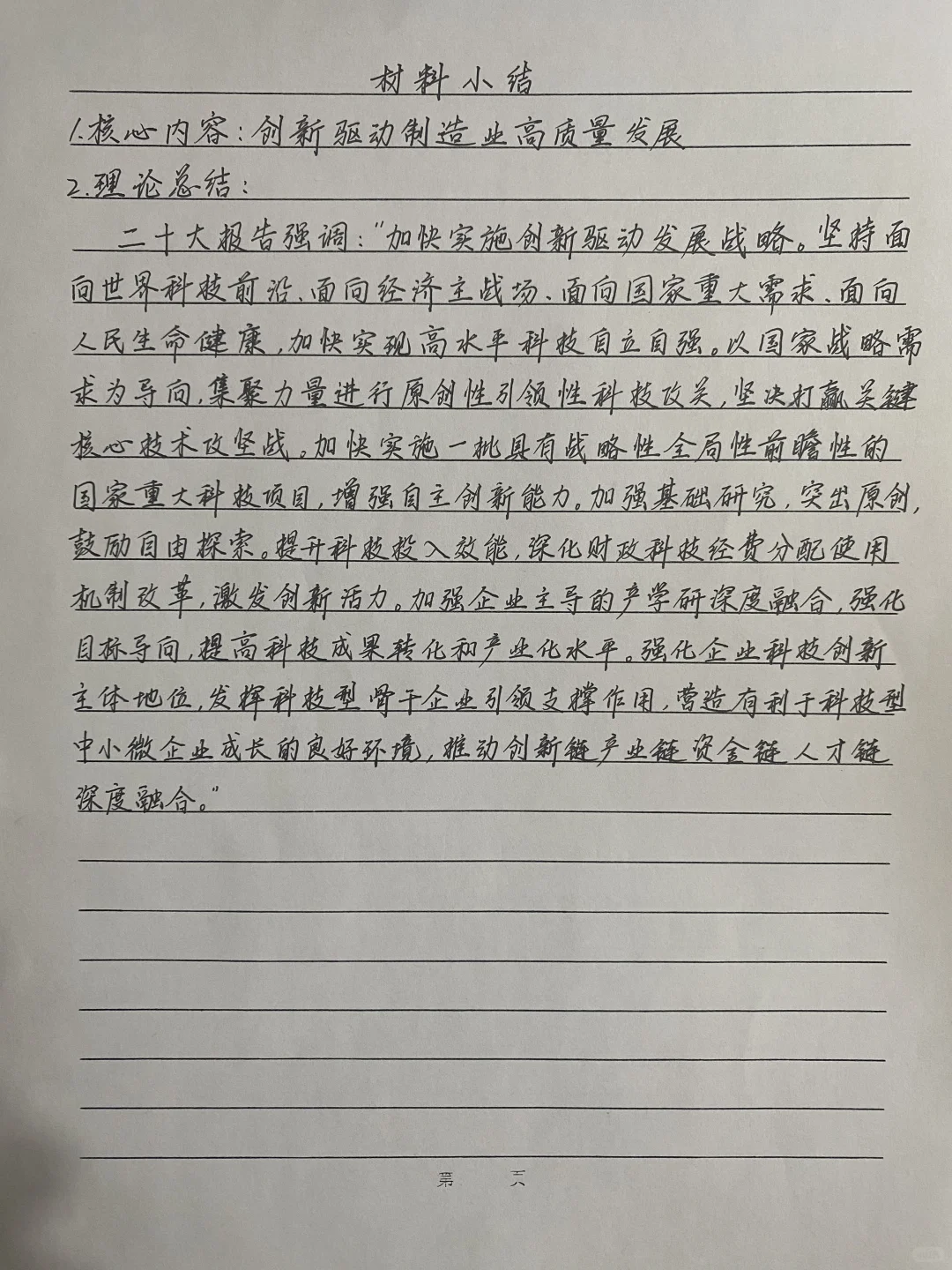 创新驱动制造业高质量发展
