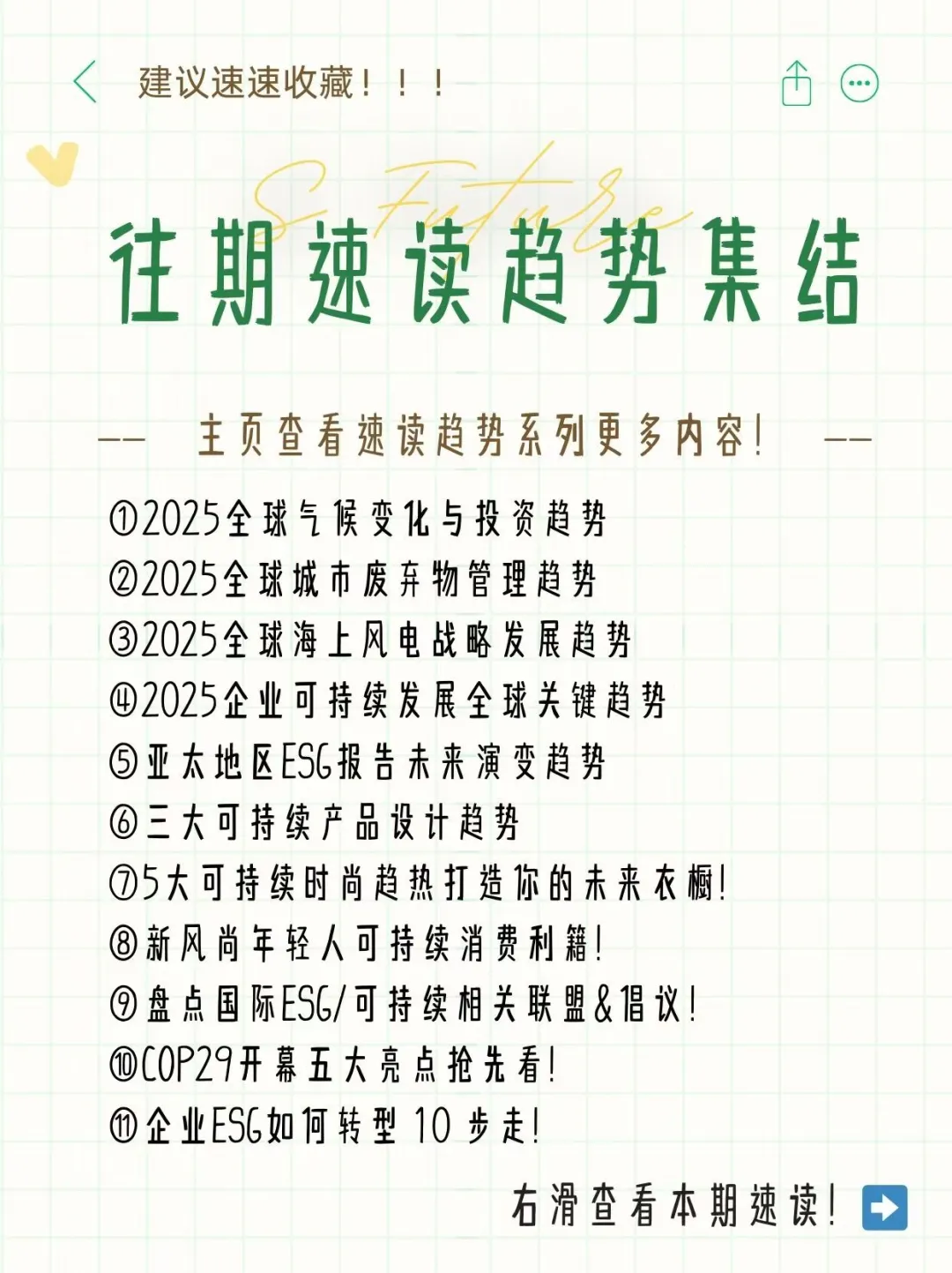 速读 | 2025可持续包装发展新趋势请查收