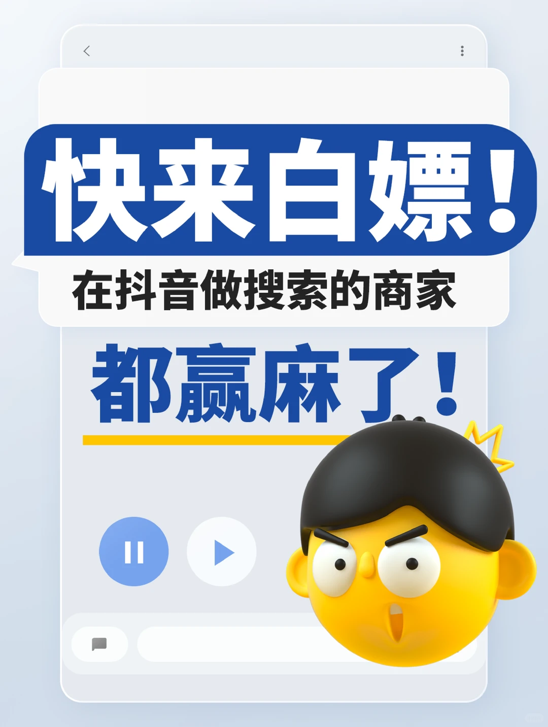 在抖音做搜索的商家，都赢麻了！