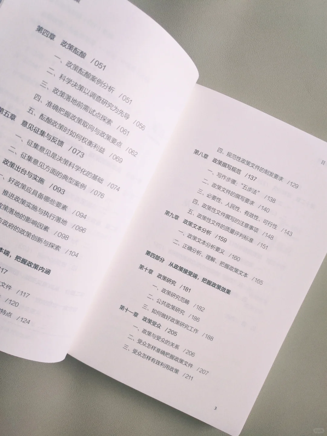 读书笔记‖一本关于政策的白皮书!