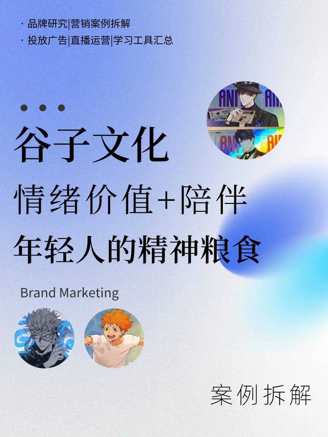 谷子爆火，“塑料黄金”如何硬控年轻人？