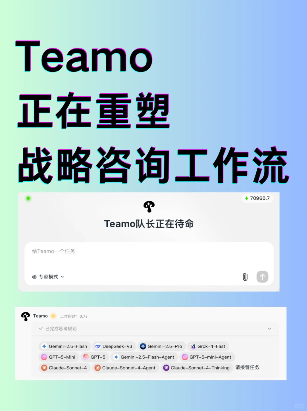 Teamo正在重塑战略咨询工作流