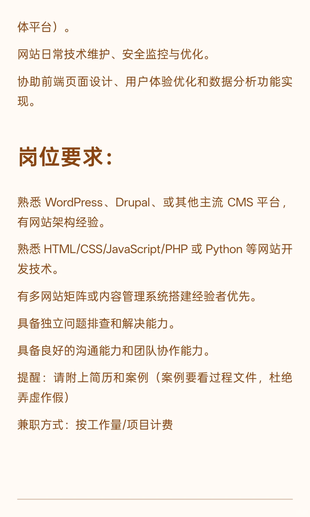 网站架构与技术支持（兼职）