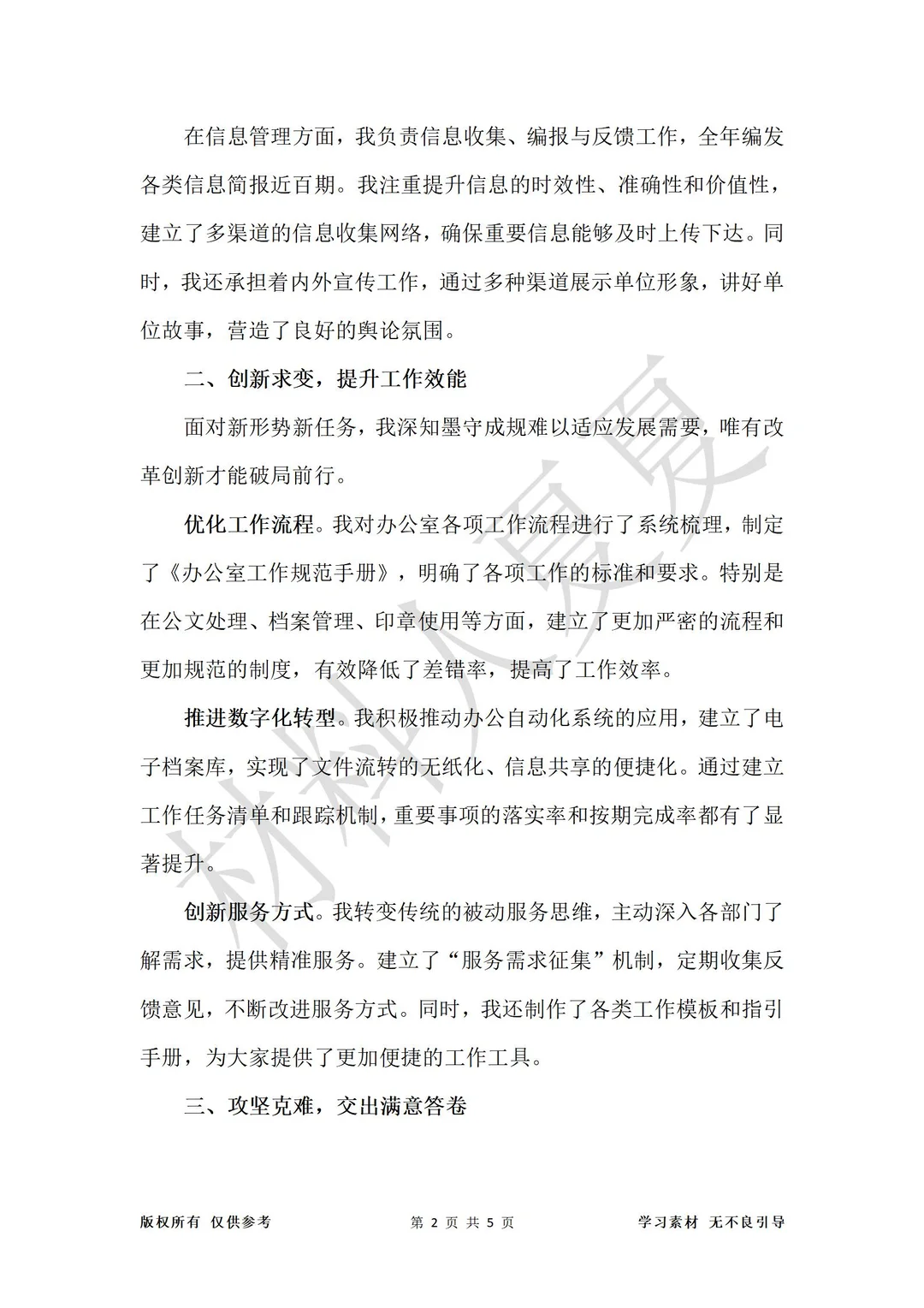 办公室文职2025年度述职报告