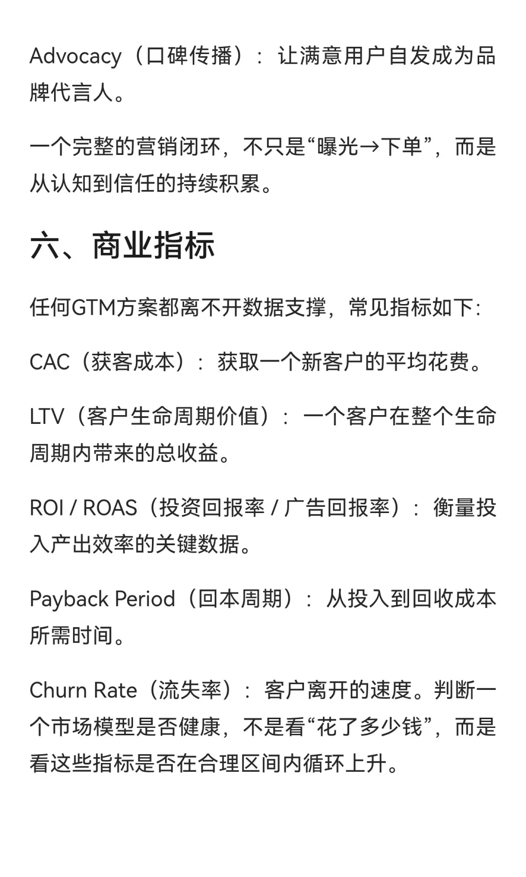 GTM常用术语指南｜从战略到执行，一文读懂