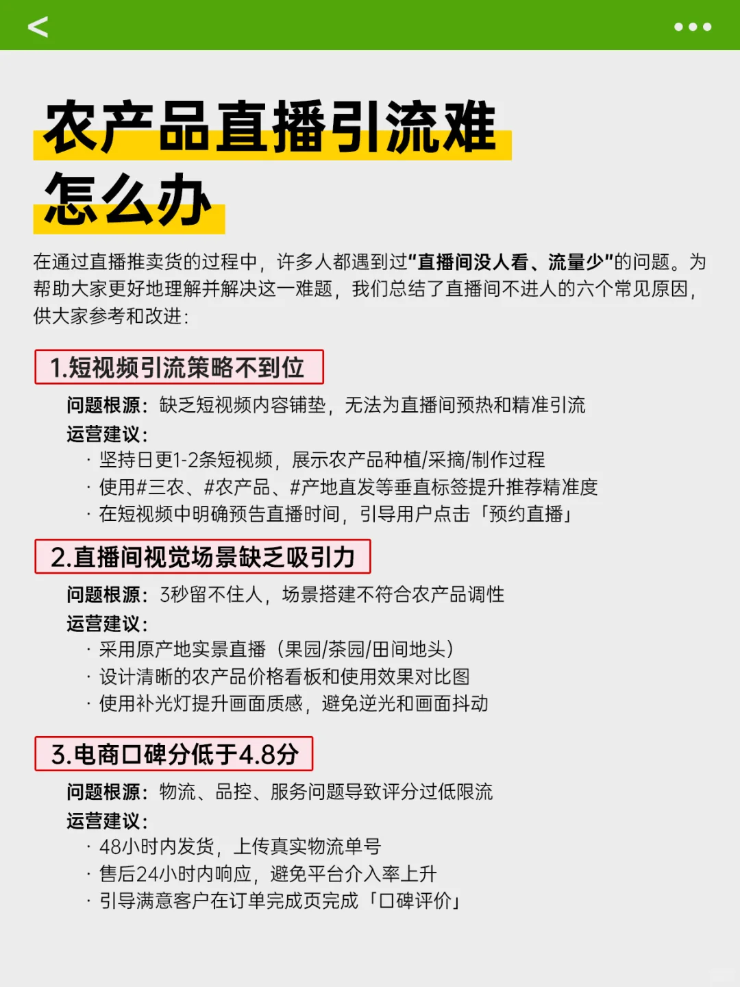 农产品直播引流难怎么办