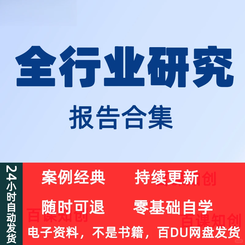 2023中国行业市场分析白皮书数据统计