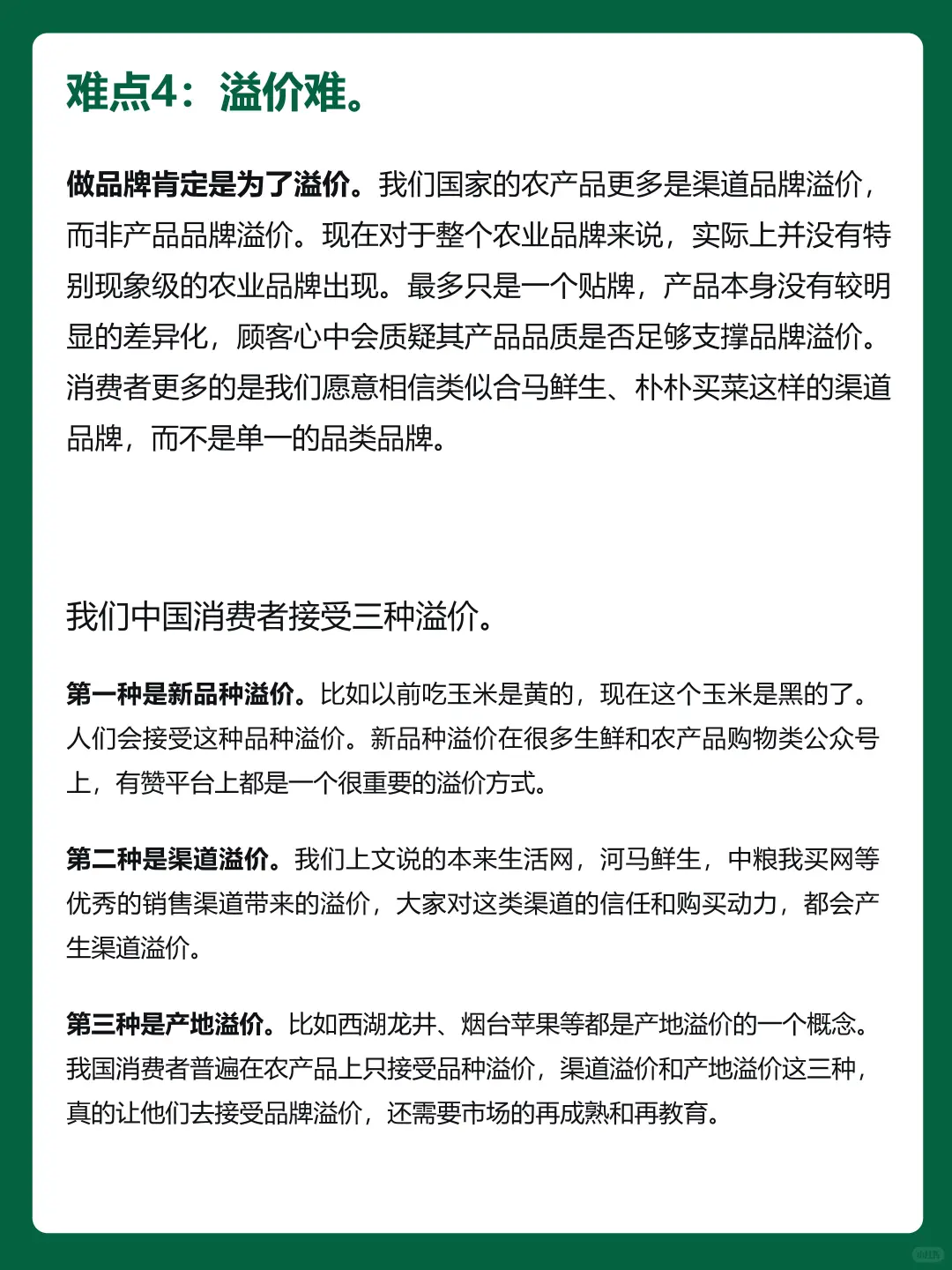 农业品牌打造的现状与难点！！