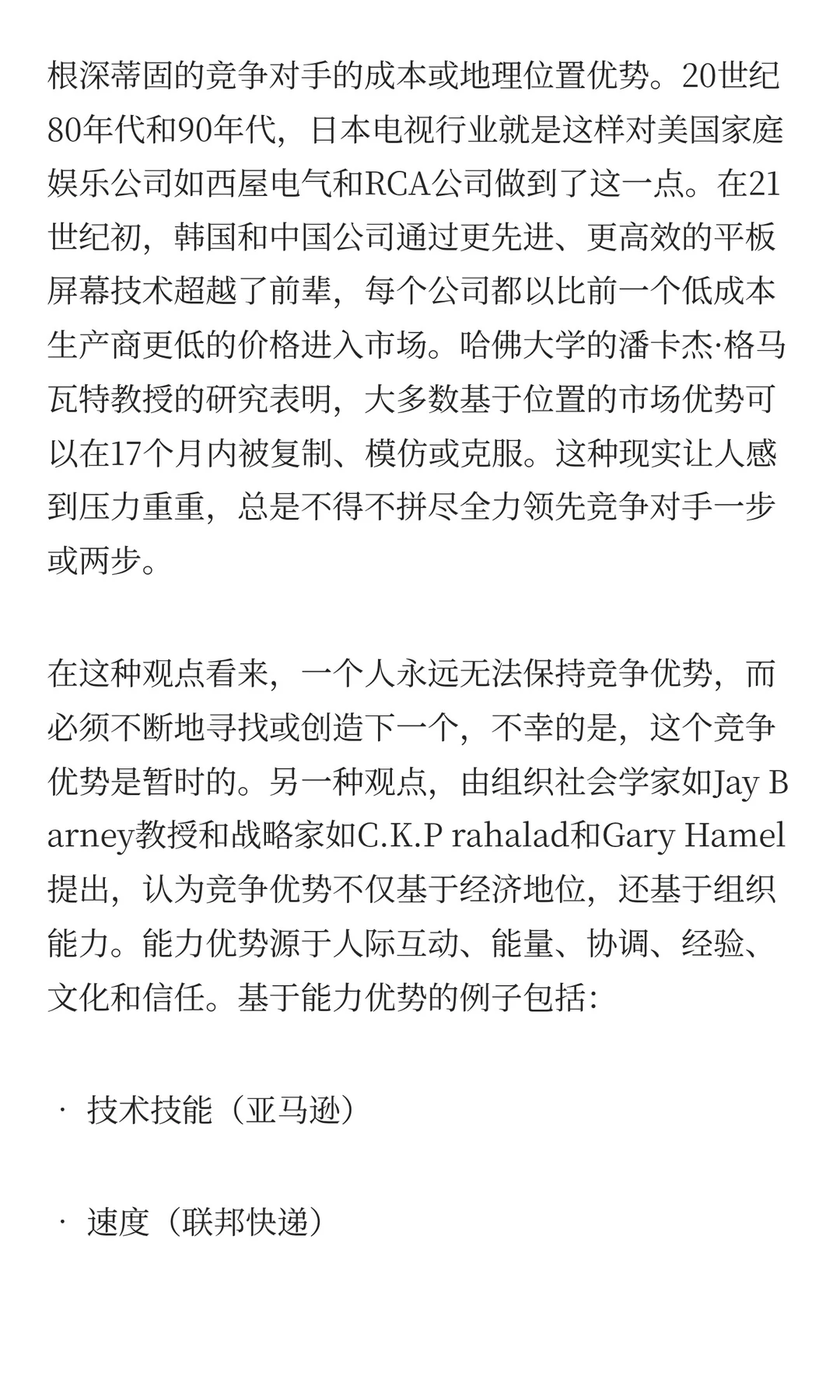 战略不是一件东西