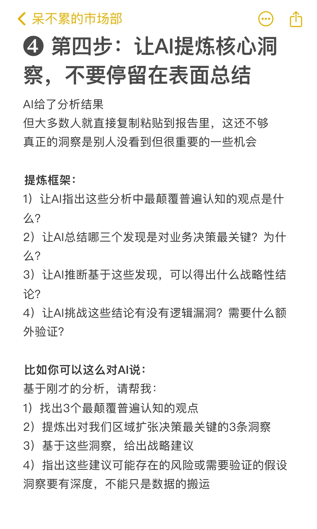 做5年市场分析才发现,用AI写报告这么简单