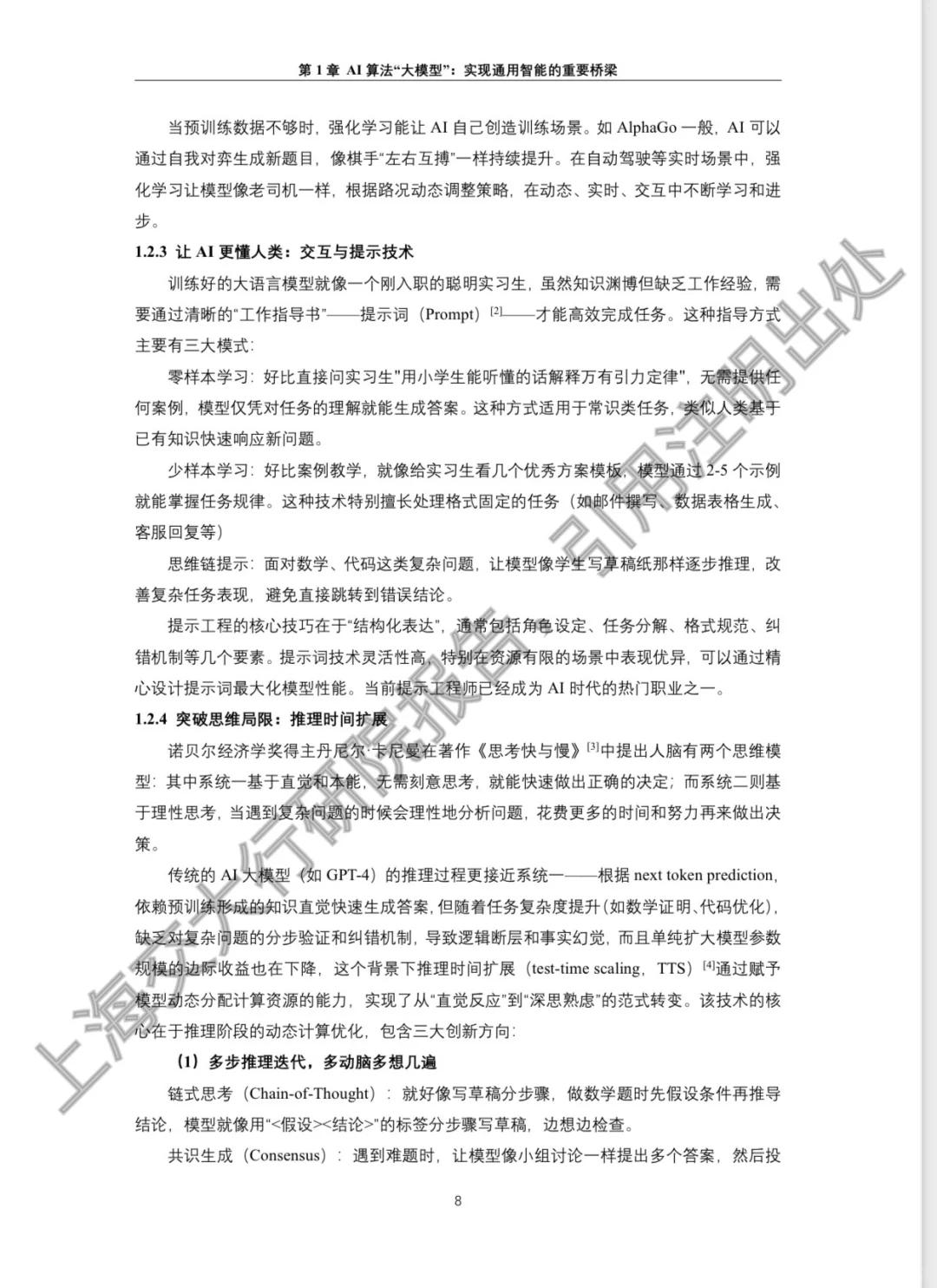 2025年人工智能行业发展蓝皮书?