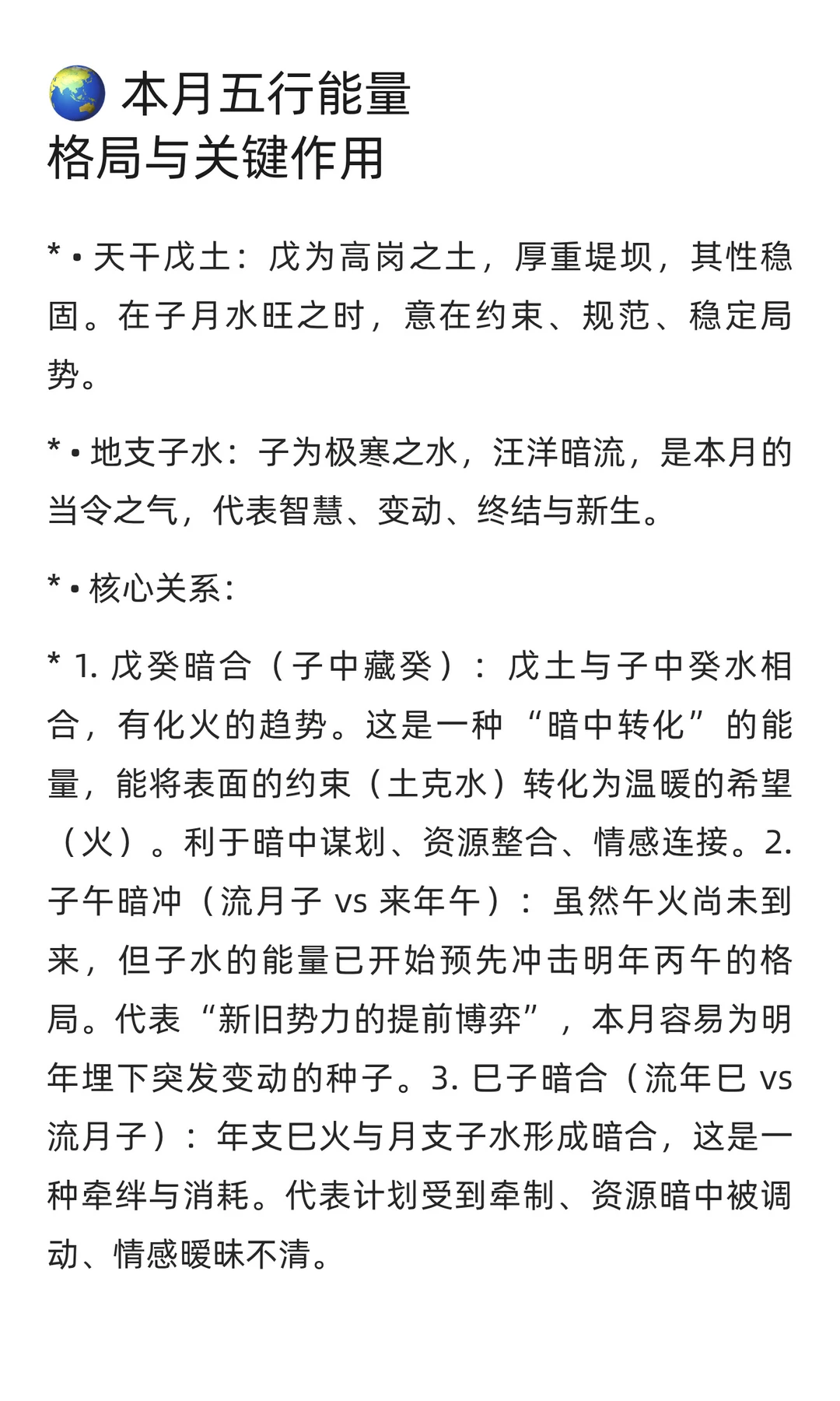 2025年12月大雪戊子月,水火交锋的岁末之月