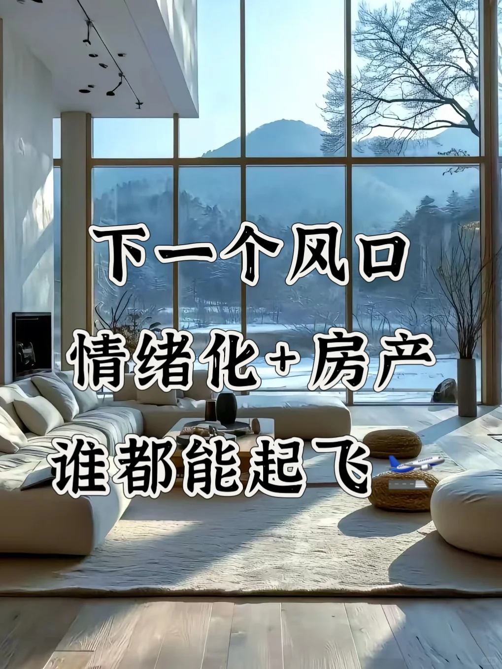 下个房产风口:情绪共鸣!谁用谁开单?