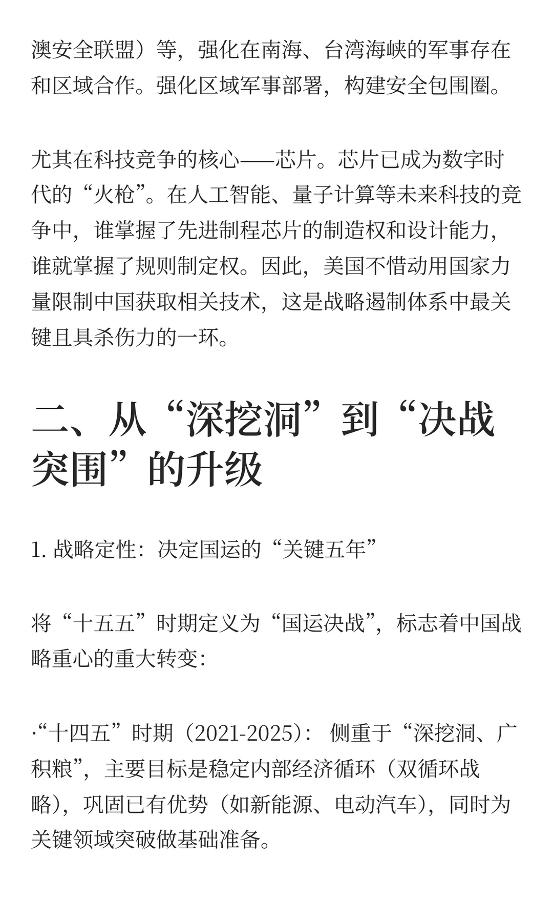 “十五五”将是主动出击、决胜未来的五年