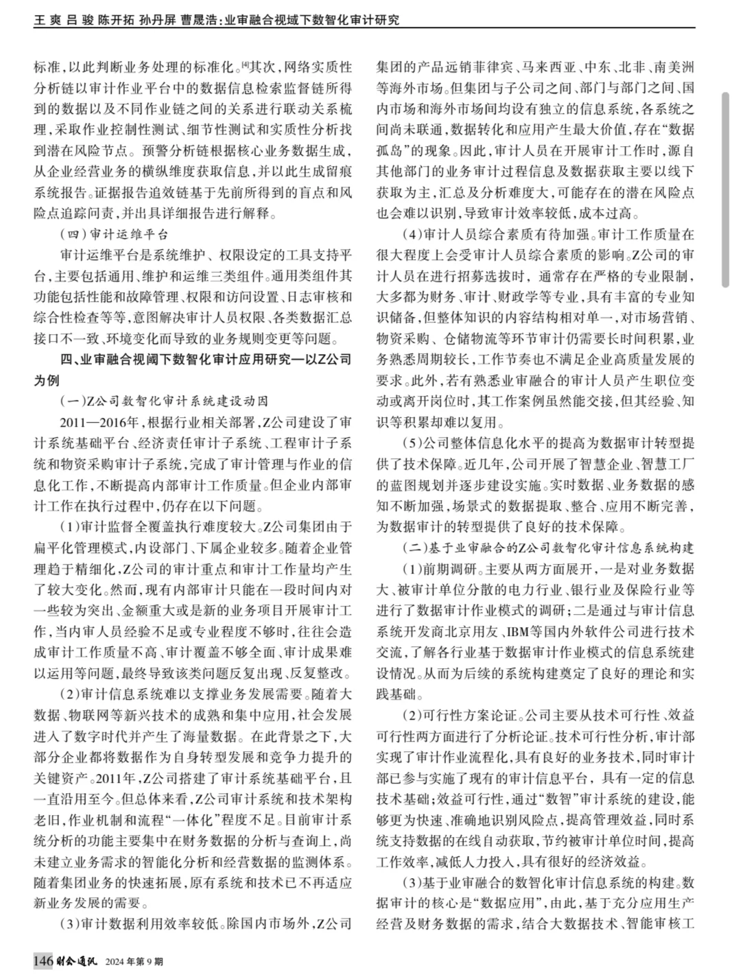 论文精读14:业审融合视域下数智化审计研究