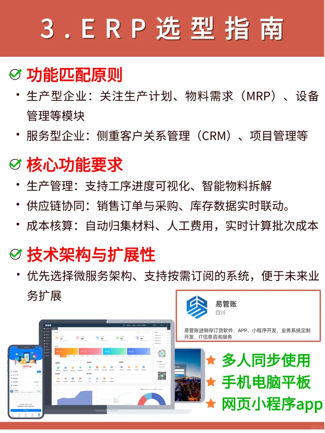 ?【ERP系统，让企业更上一层楼】?