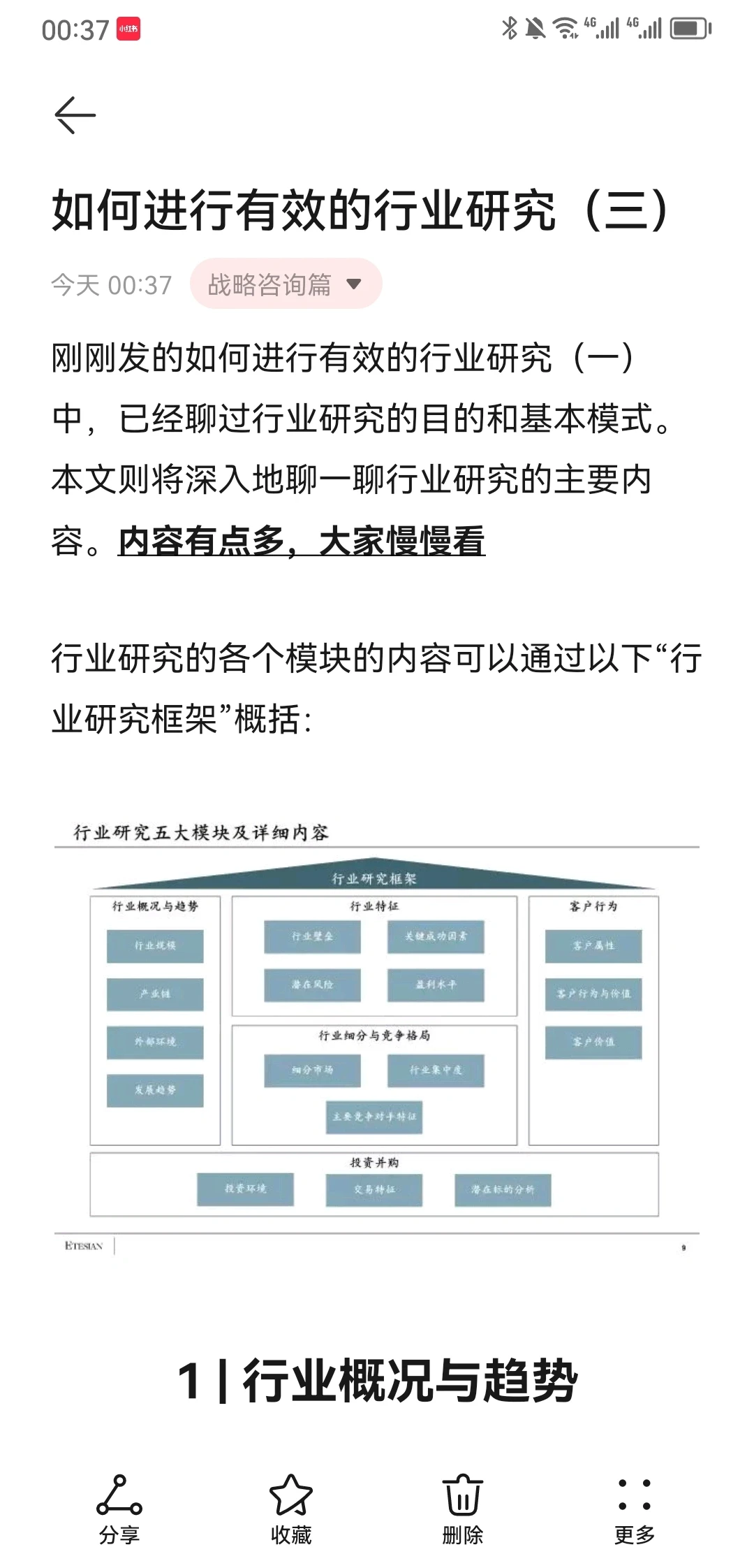 战略咨询顾问如何做行业研究（三）