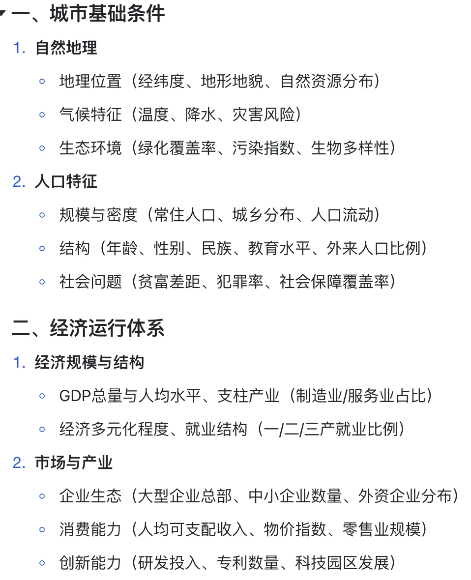 从哪些角度理解一个城市的基本情况？