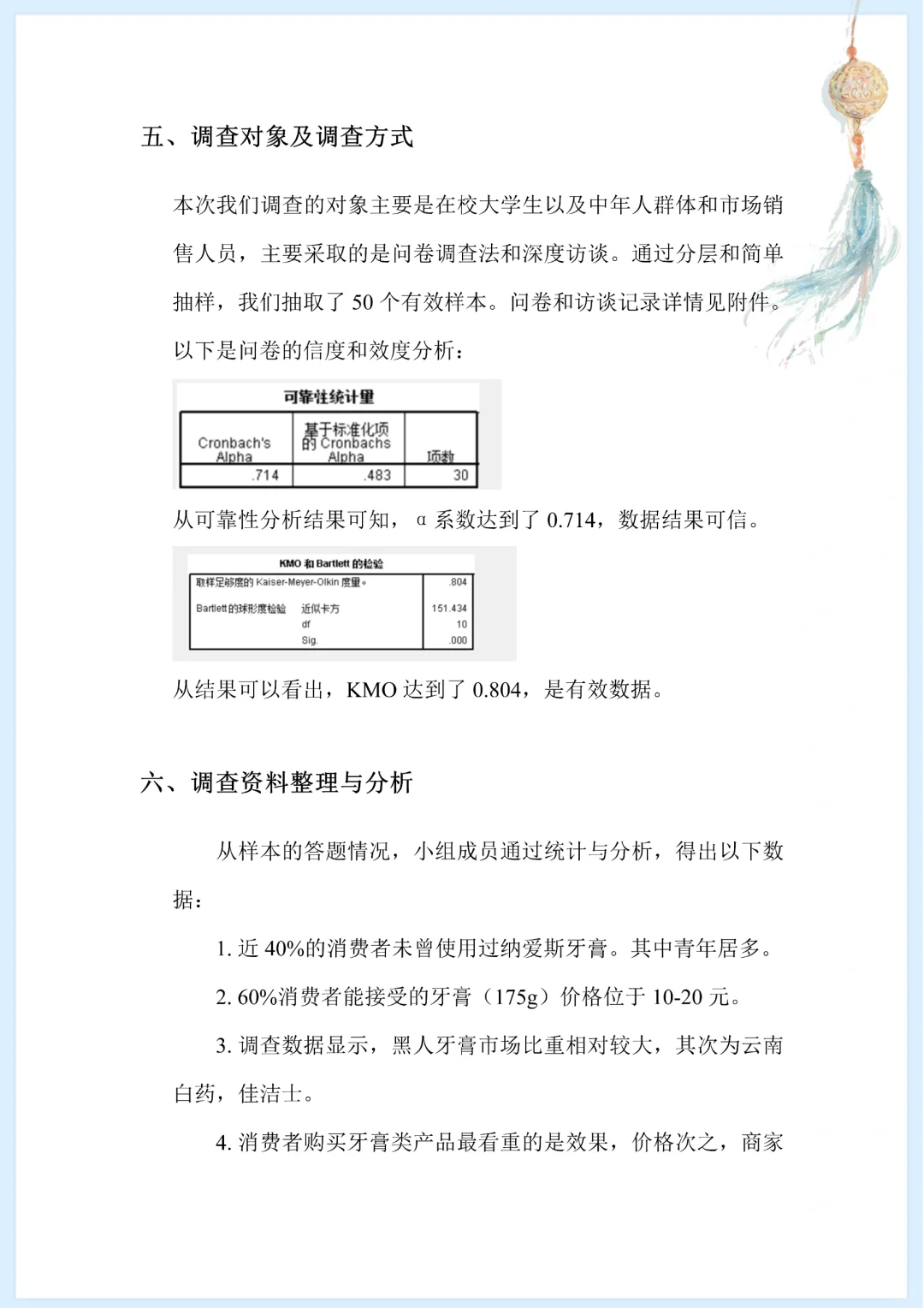 牙膏市场调研报告附调查问卷分享