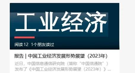 报告 | 中国工业经济发展形势展望(二)
