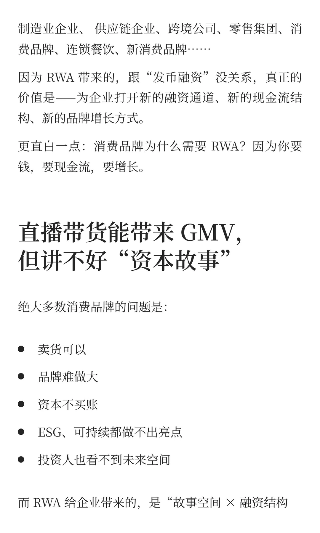 消费品牌新一轮增长点在 RWA，而不是直播间