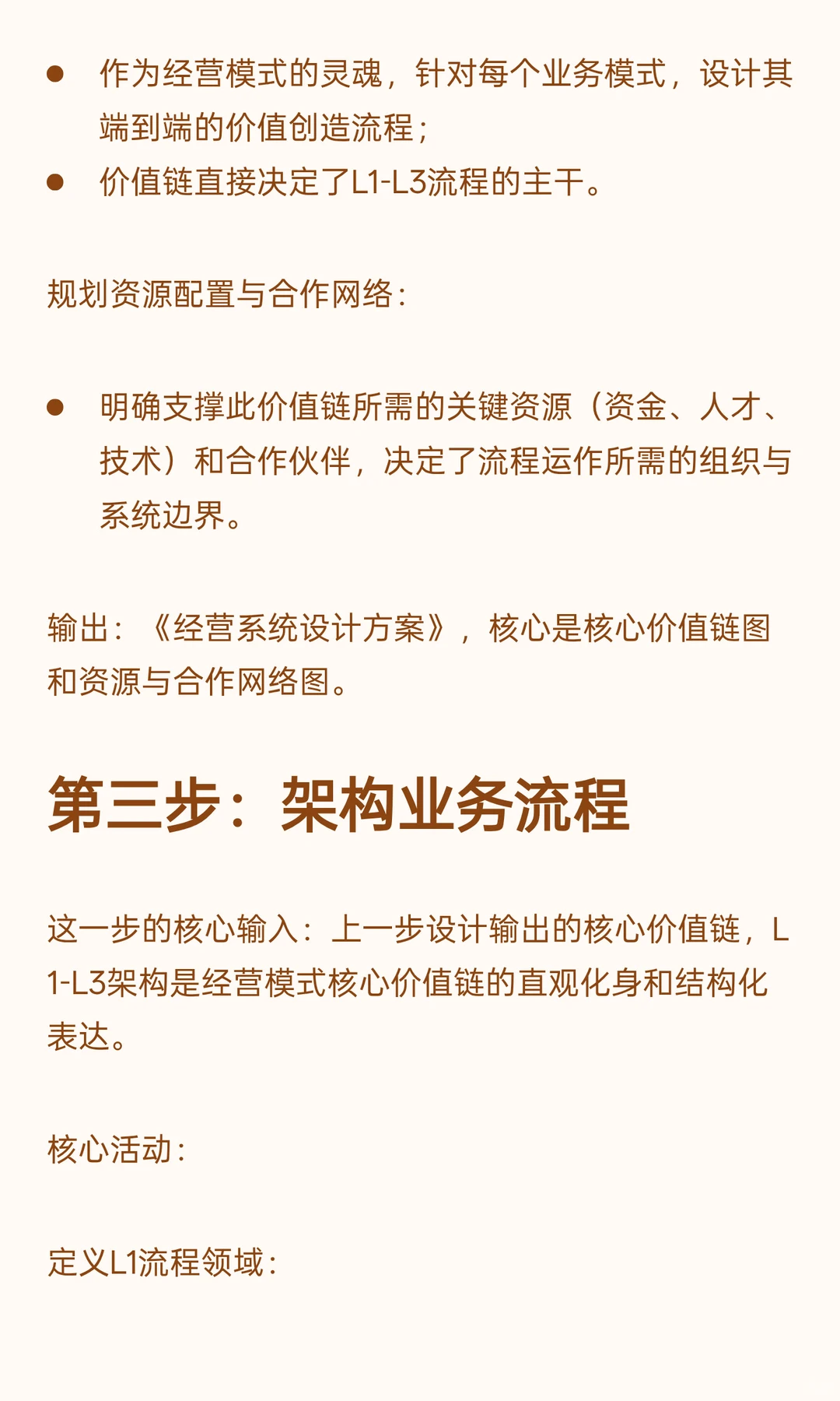 流程架构设计:战略驱动五步法