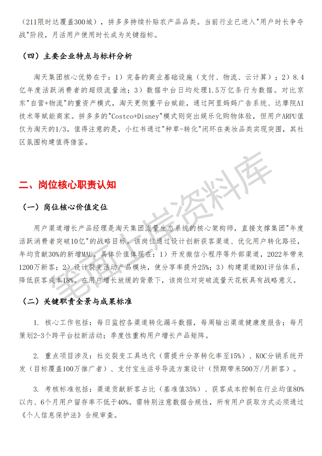 淘天集团用户渠道增长产品