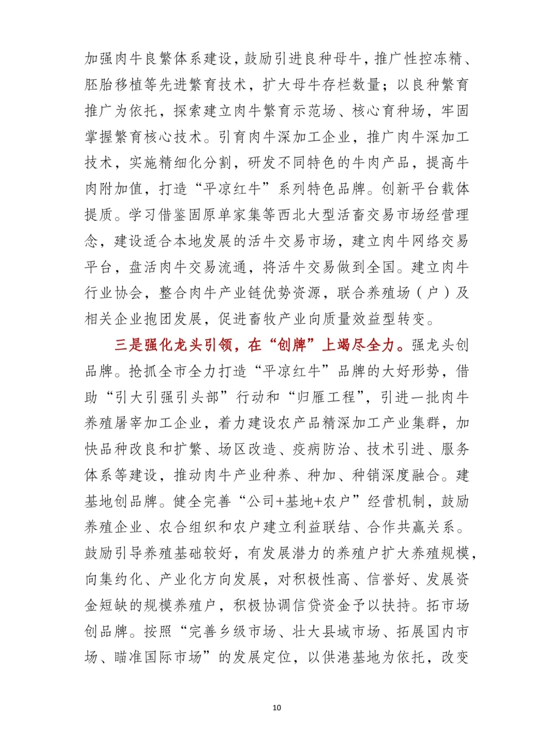 一篇很“牛”的调研报告