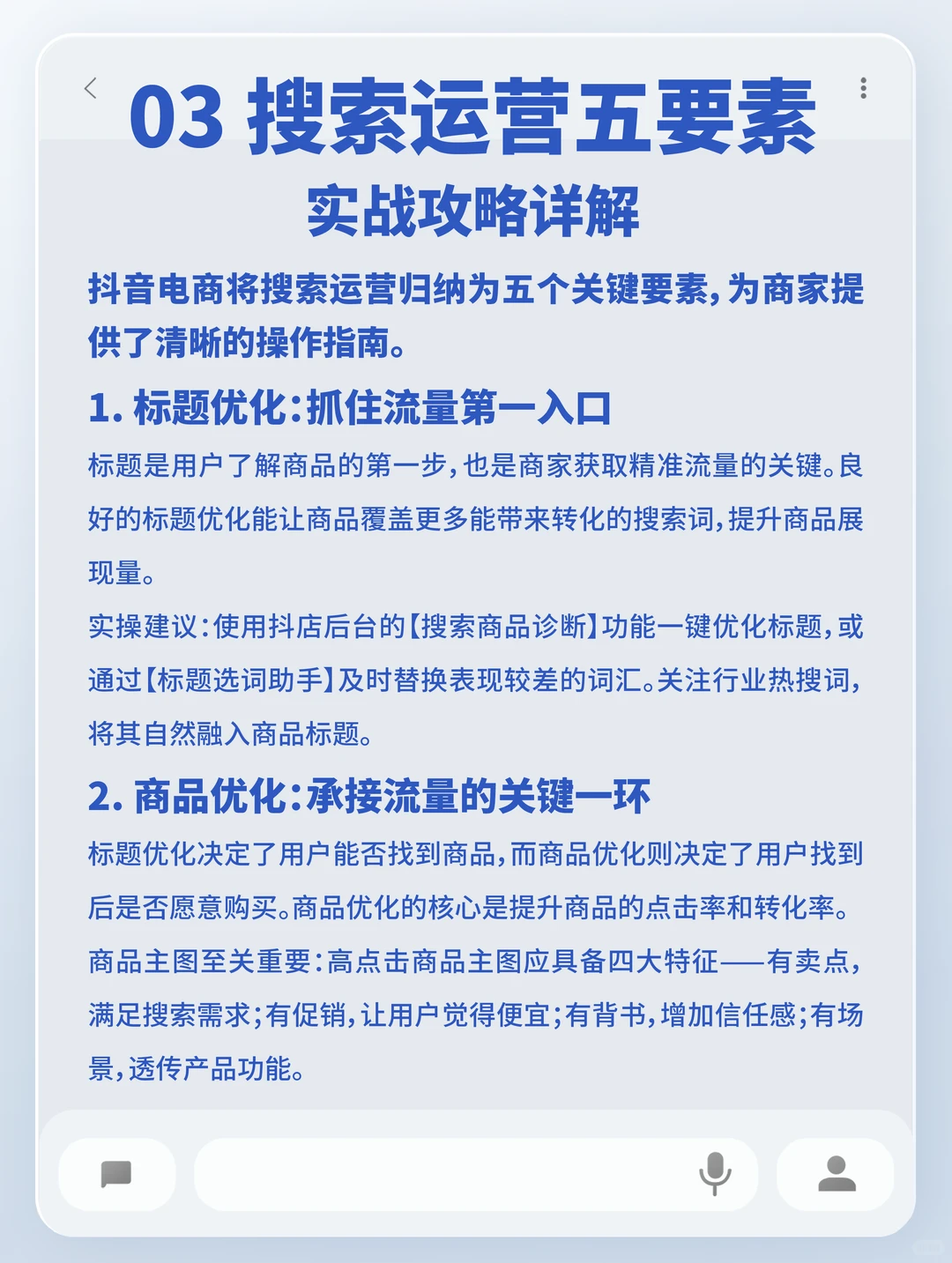 在抖音做搜索的商家，都赢麻了！