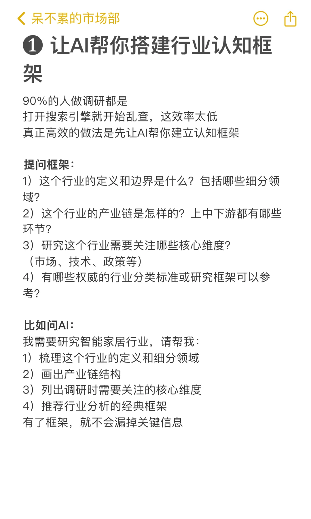 真心建议大家,做行业调研先让AI帮你搭框架